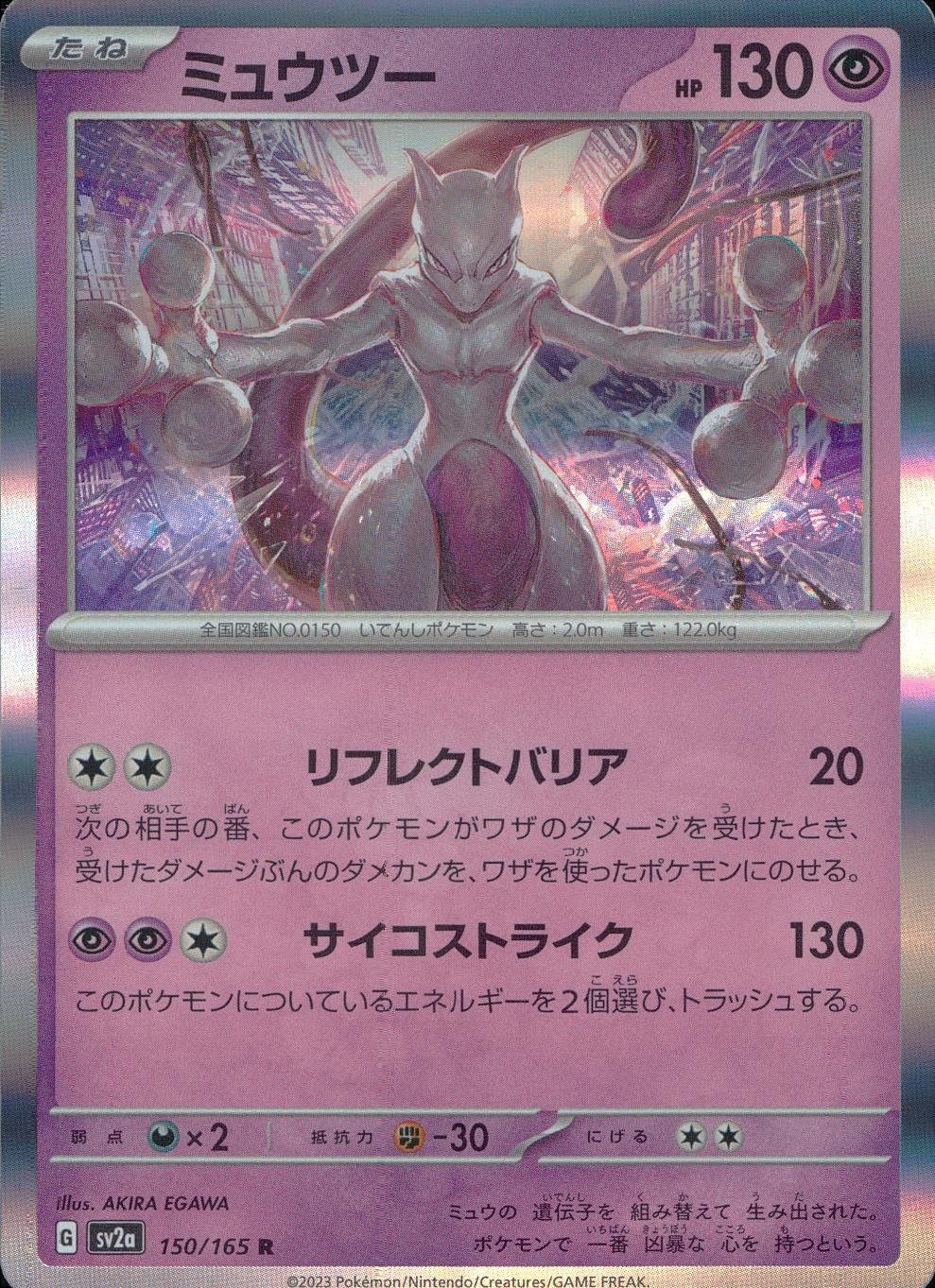 150/165/SV2A/B/R Mewtwo