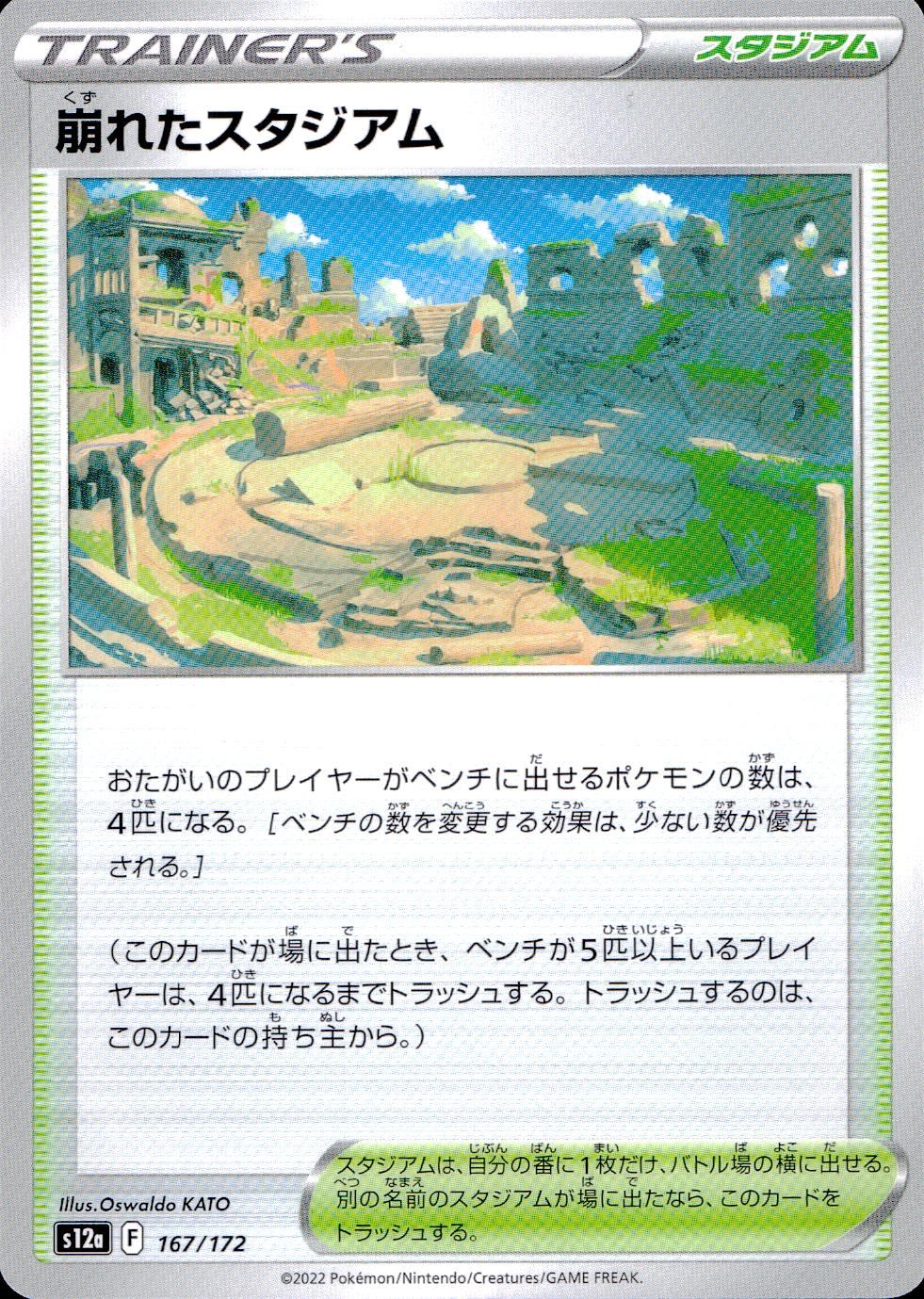 167/172/S12A/B Collapsed Stadium