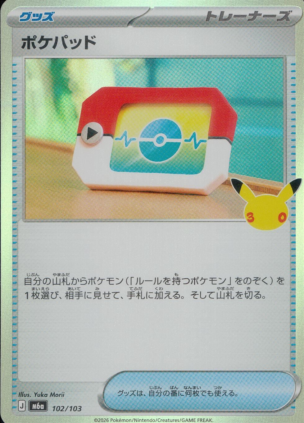 102/103/M6a ポケパッド