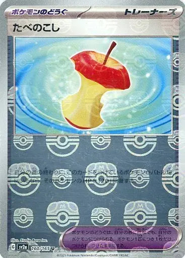 160/165/SV2A/BM2/U Mirror) Leftovers (Master Ball Pattern)