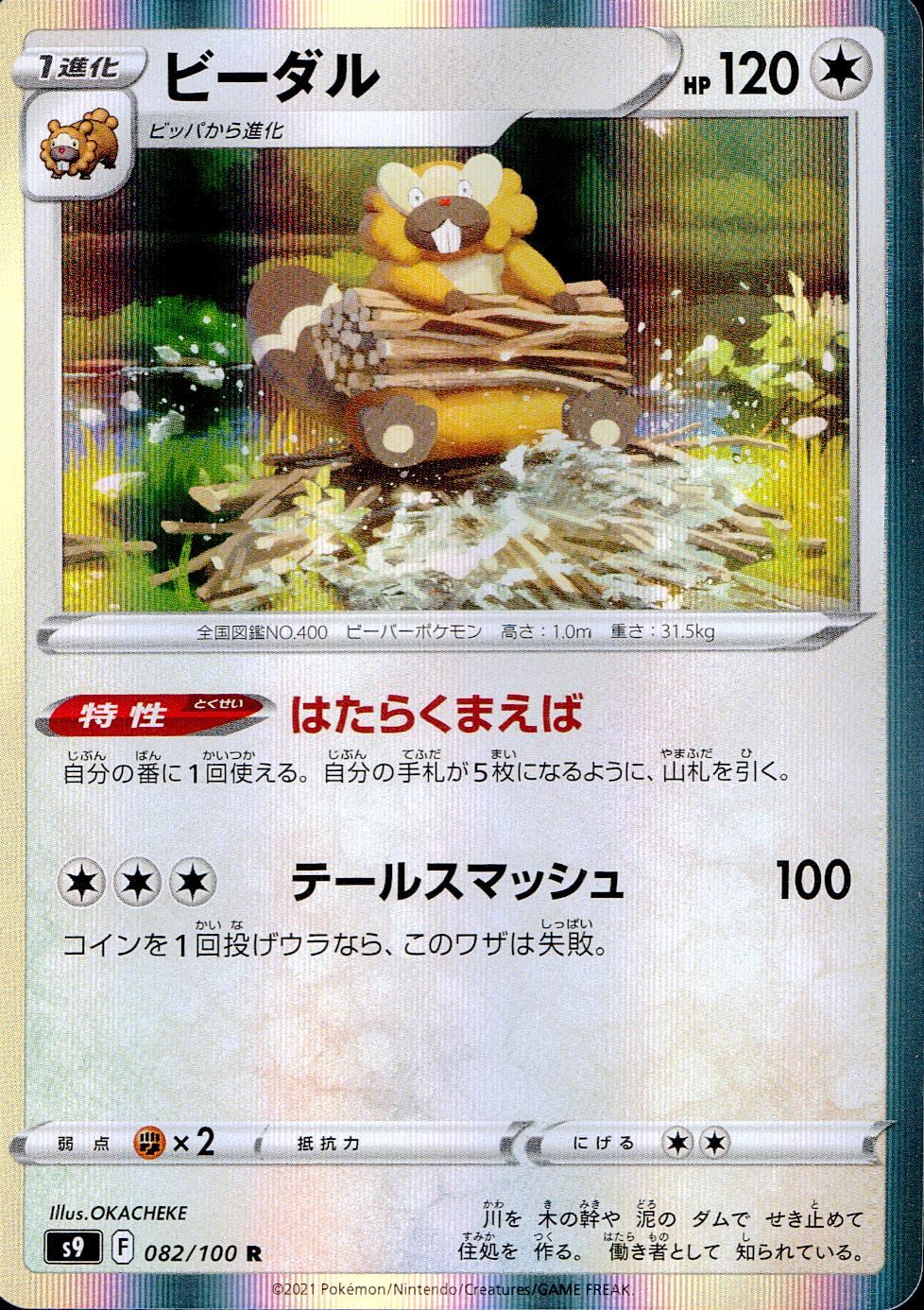 082/100/S9/B/R Bidar