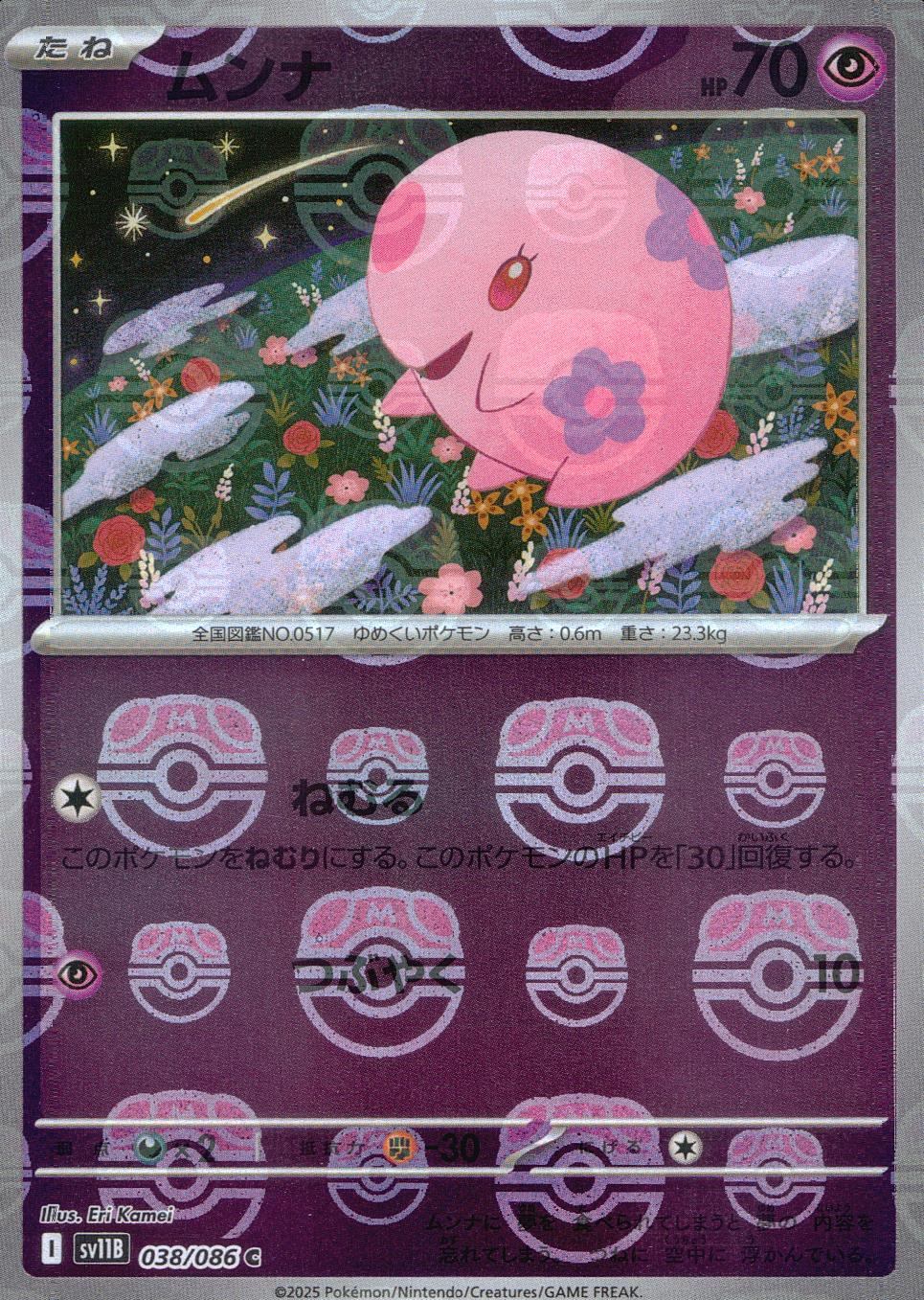 038/086/SV11W/BM2/C Mirror) Gochim (Master Ball Pattern)