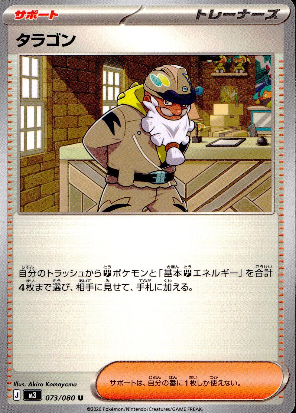 073/080/M3/U タラゴン