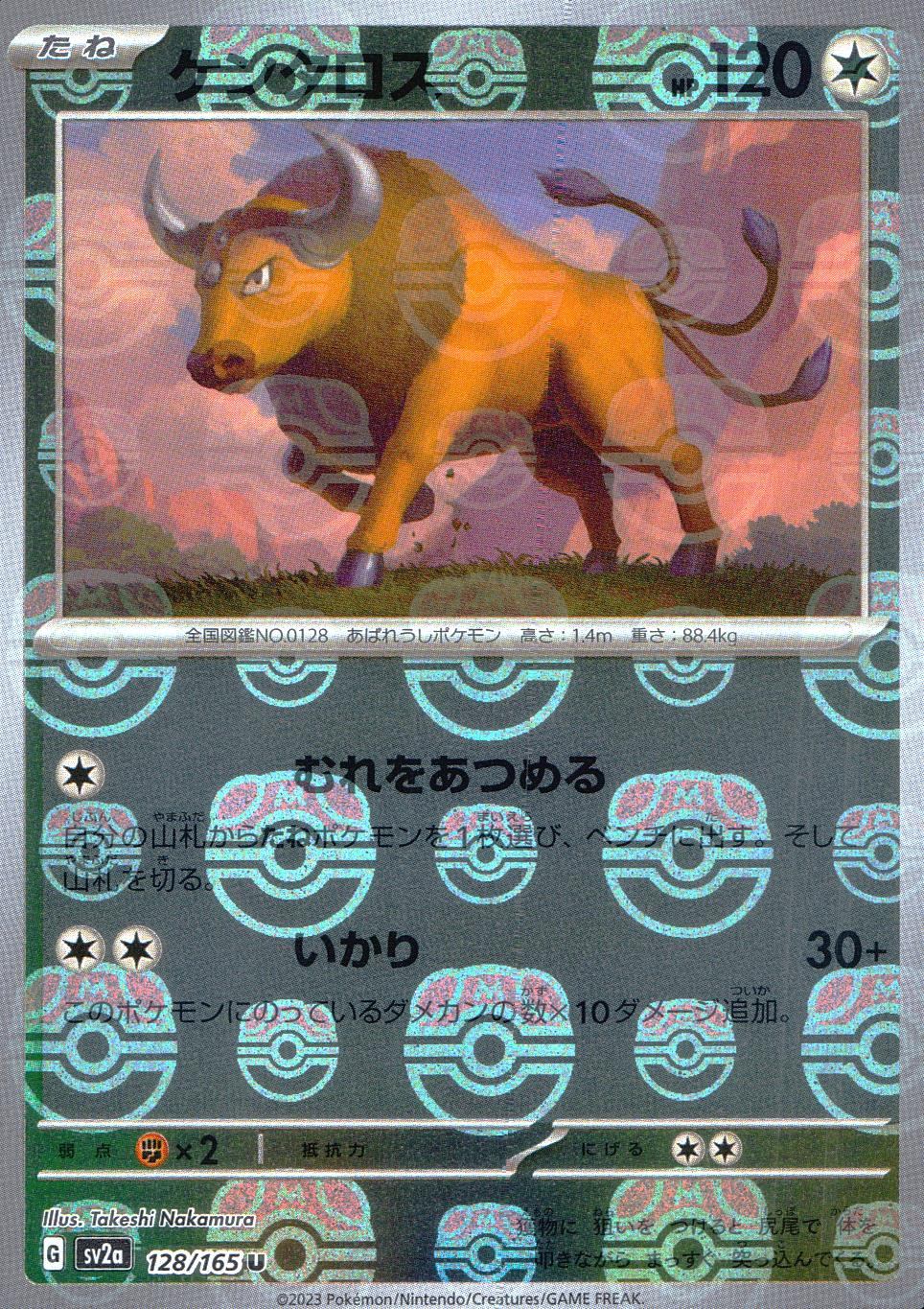 128/165/SV2A/BM2/U ミラー)ケンタロス(マスターボール柄)