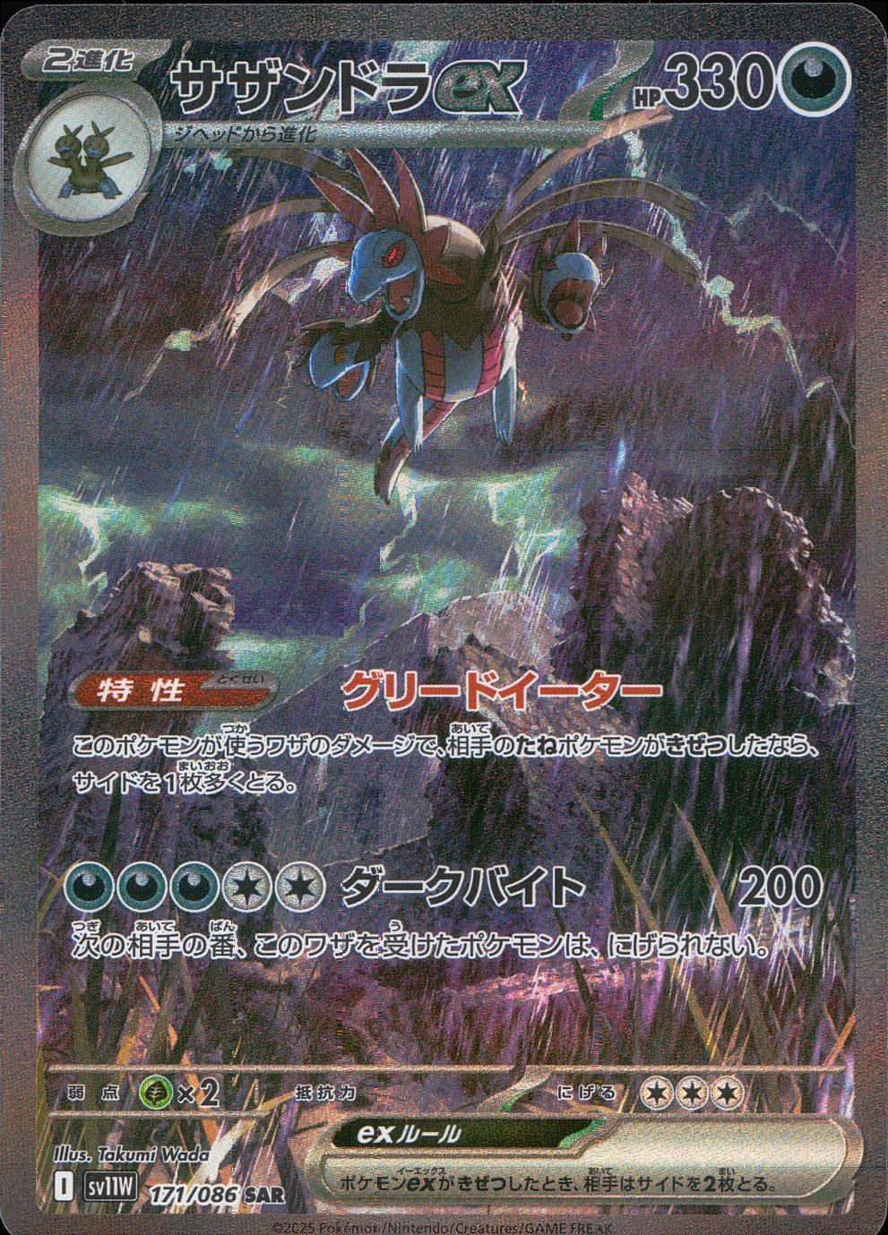171/086/SV11W/B/SAR Hydreigon ex