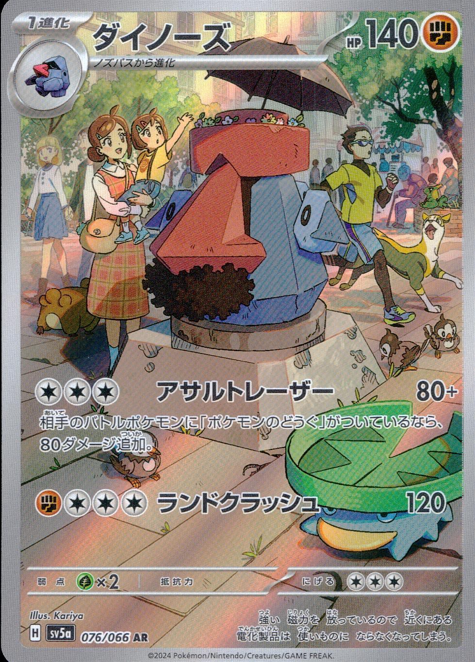 076/066/SV5A/B/AR ダイノーズ