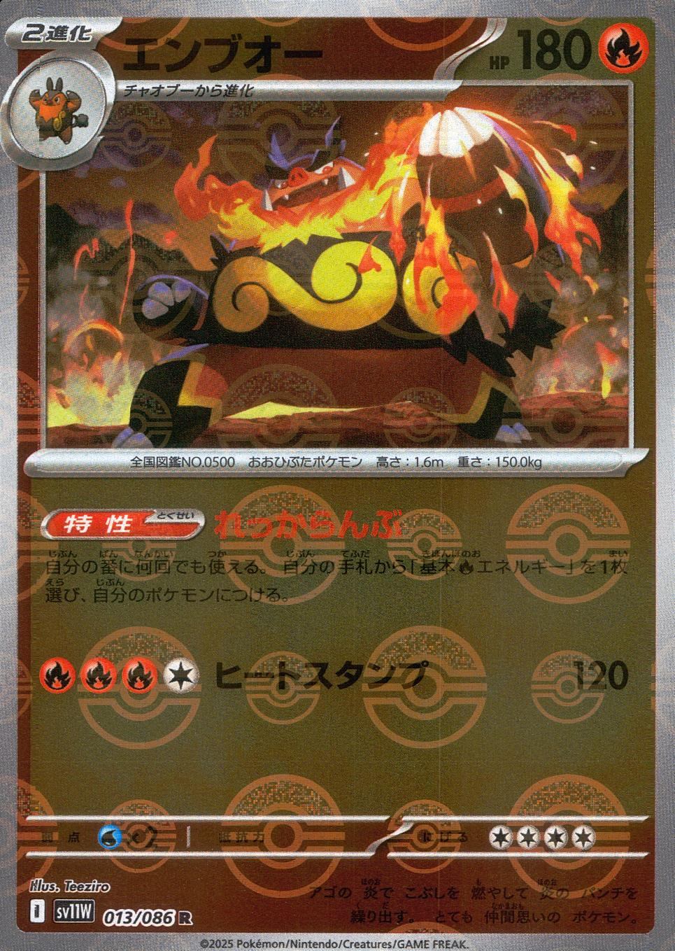013/086/SV11W/BM1/R Mirror) Emboar (Monster Ball Pattern)