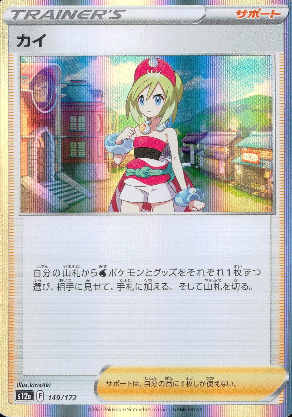 149/172/S12A/B カイ