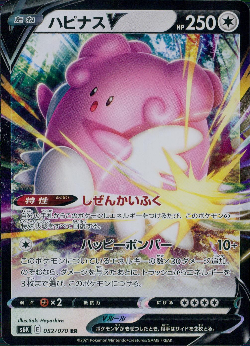 052/070/S6K/B/RR ハピナスV
