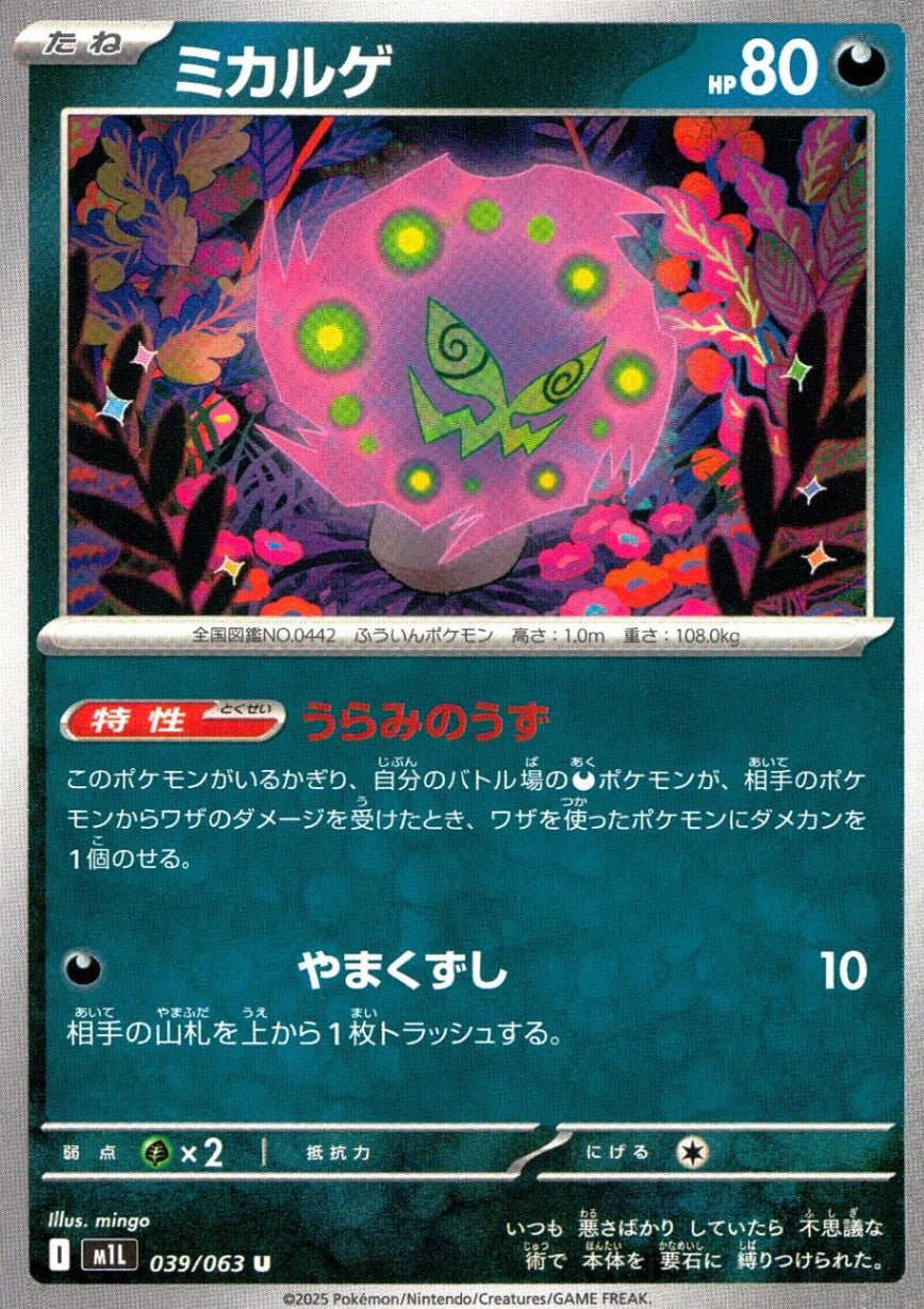 039/063/M1L/B/U Mikarge