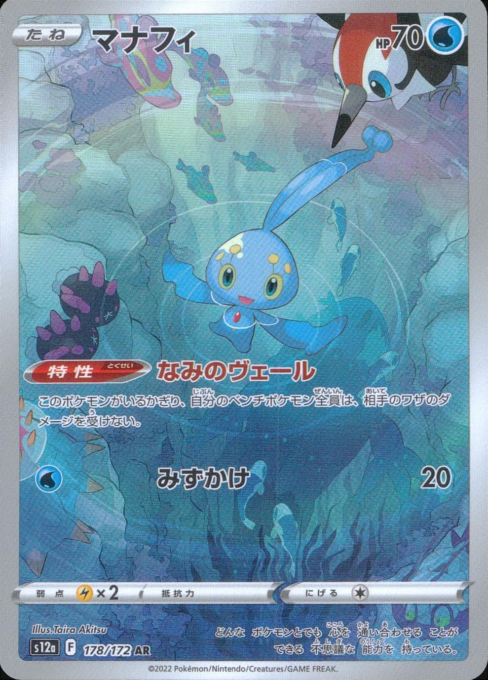 178/172/S12A/B/AR マナフィ