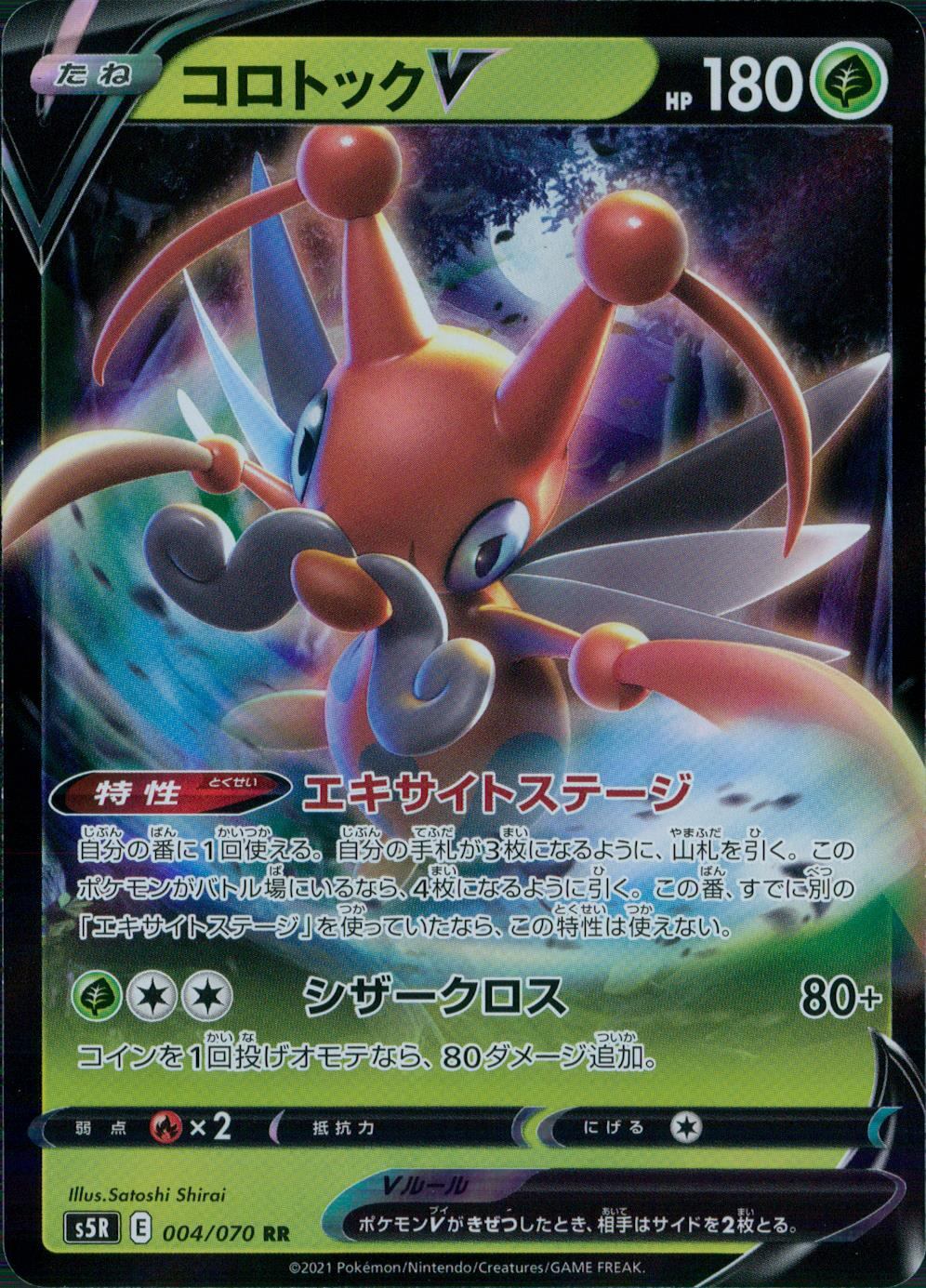 004/070/S5R/B/RR コロトックV