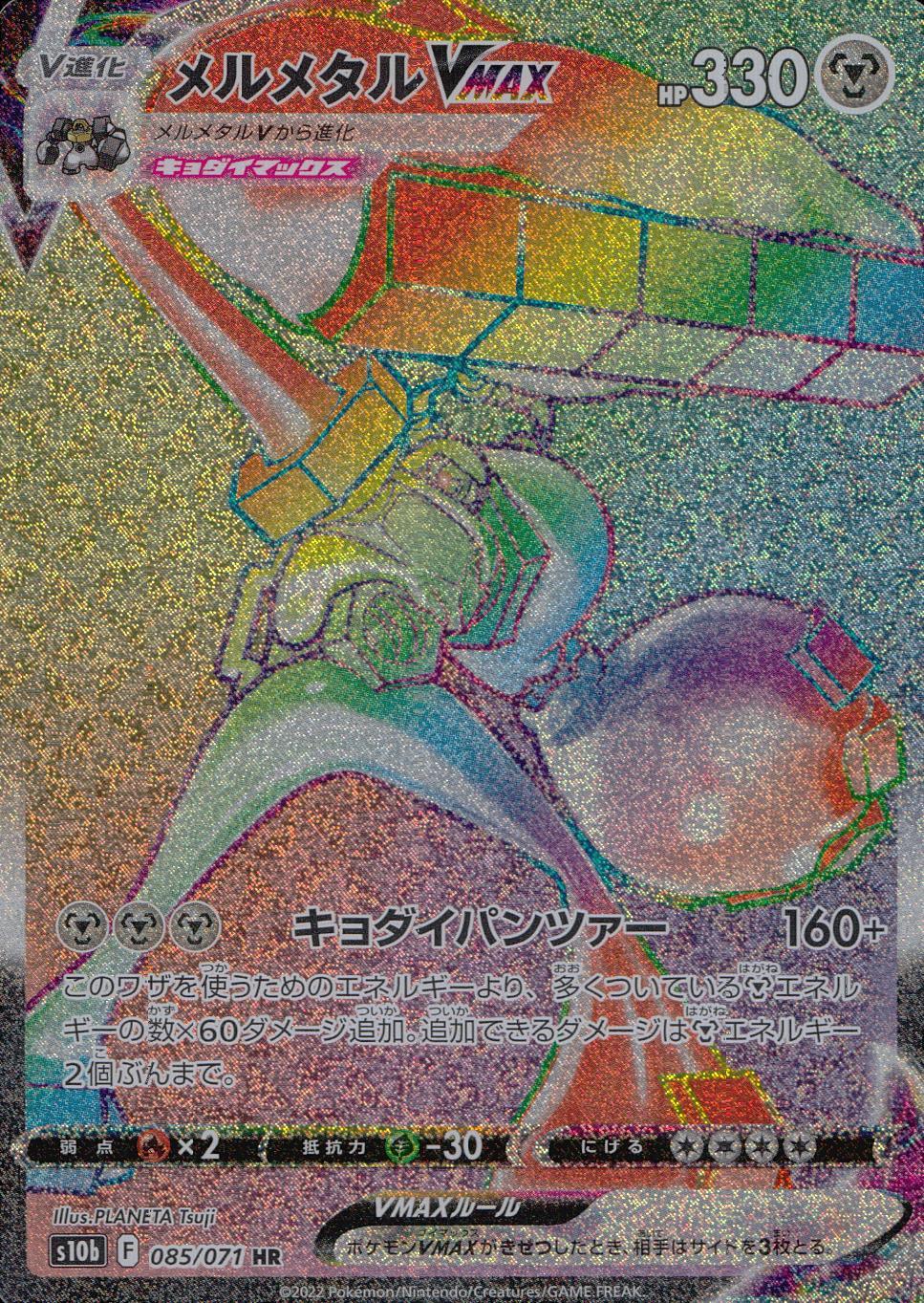 085/071/S10B/B/HR Melmetal VMAX