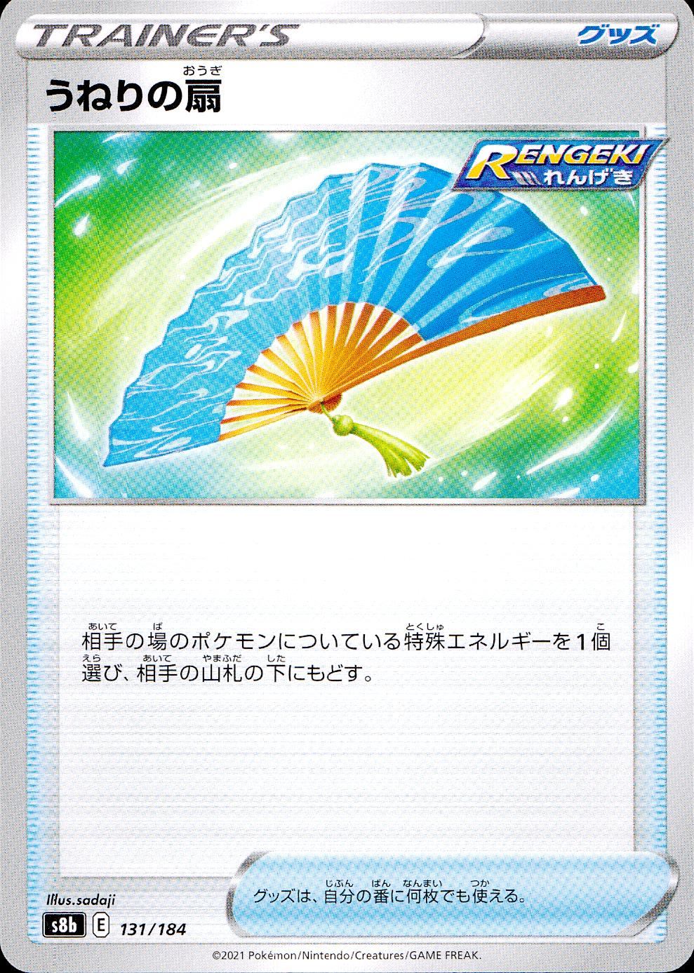 131/184/S8B/B Swell Fan