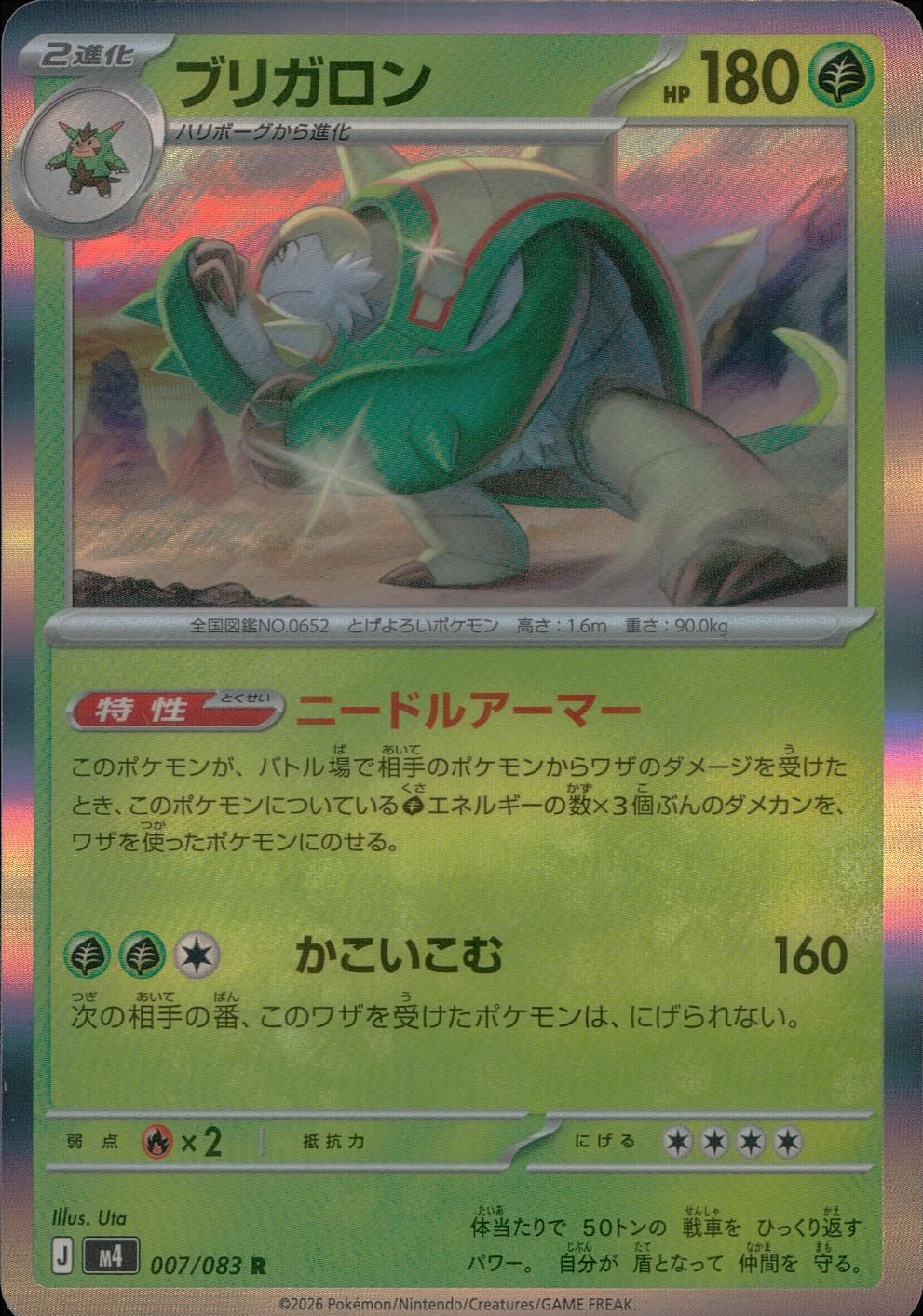 007/083/M4/R ブリガロン