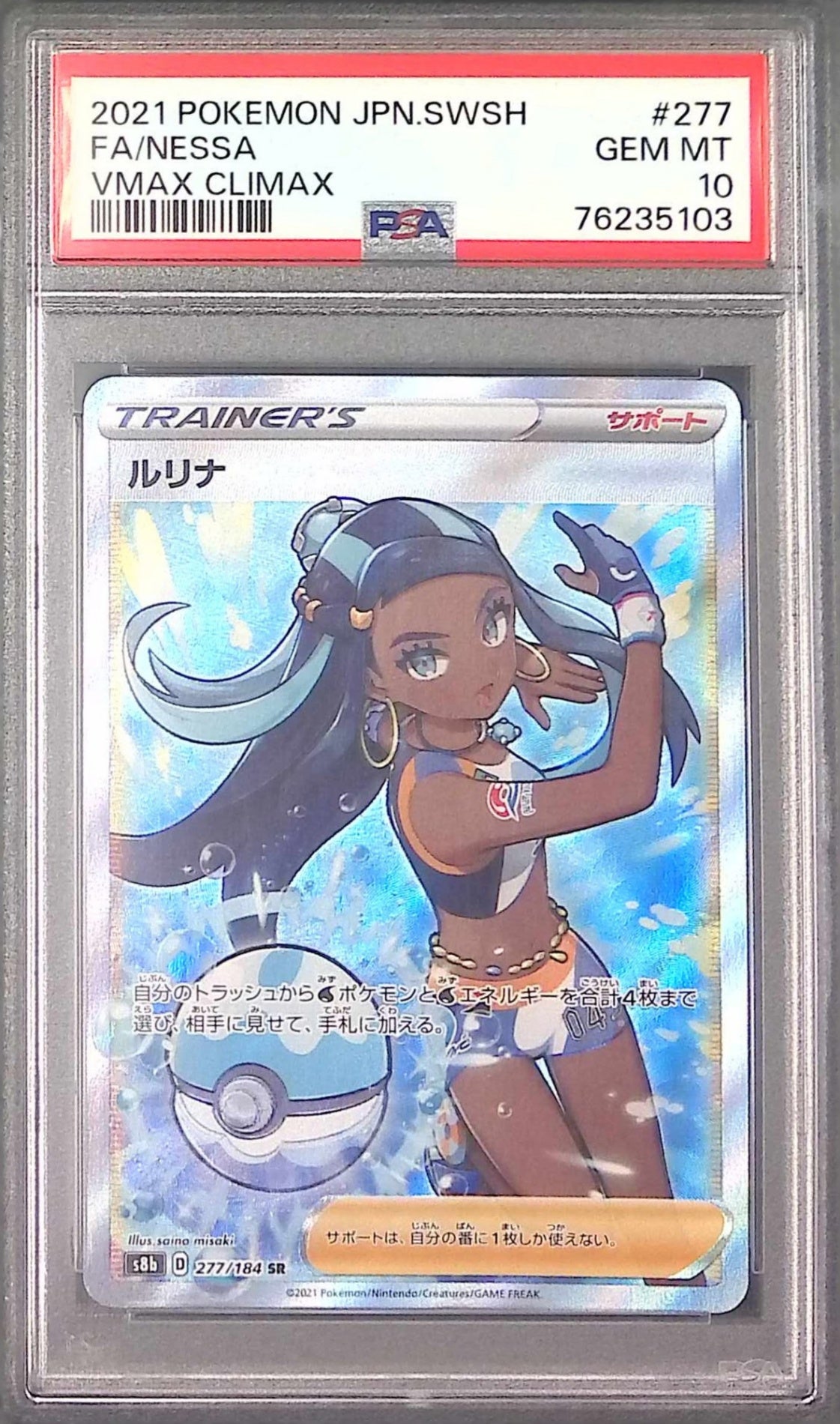 277/184/S8B/B/SR Lulina PSA10 76235103