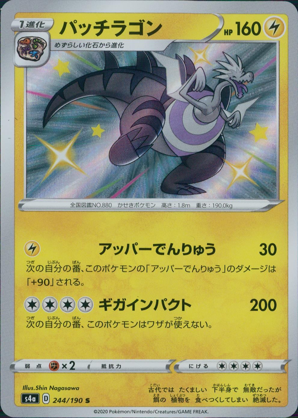 244/190/S4A/B/S Patchiragon