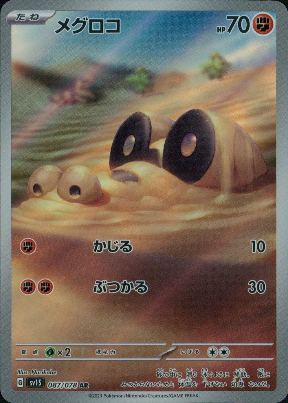 087/078/SV1S/B/AR Megroco