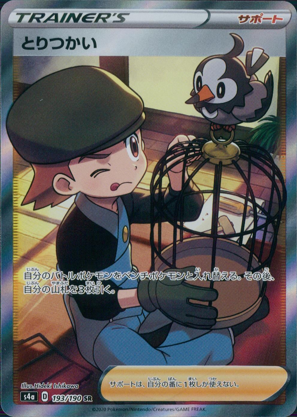 193/190/S4A/B/SR Bird Keeper