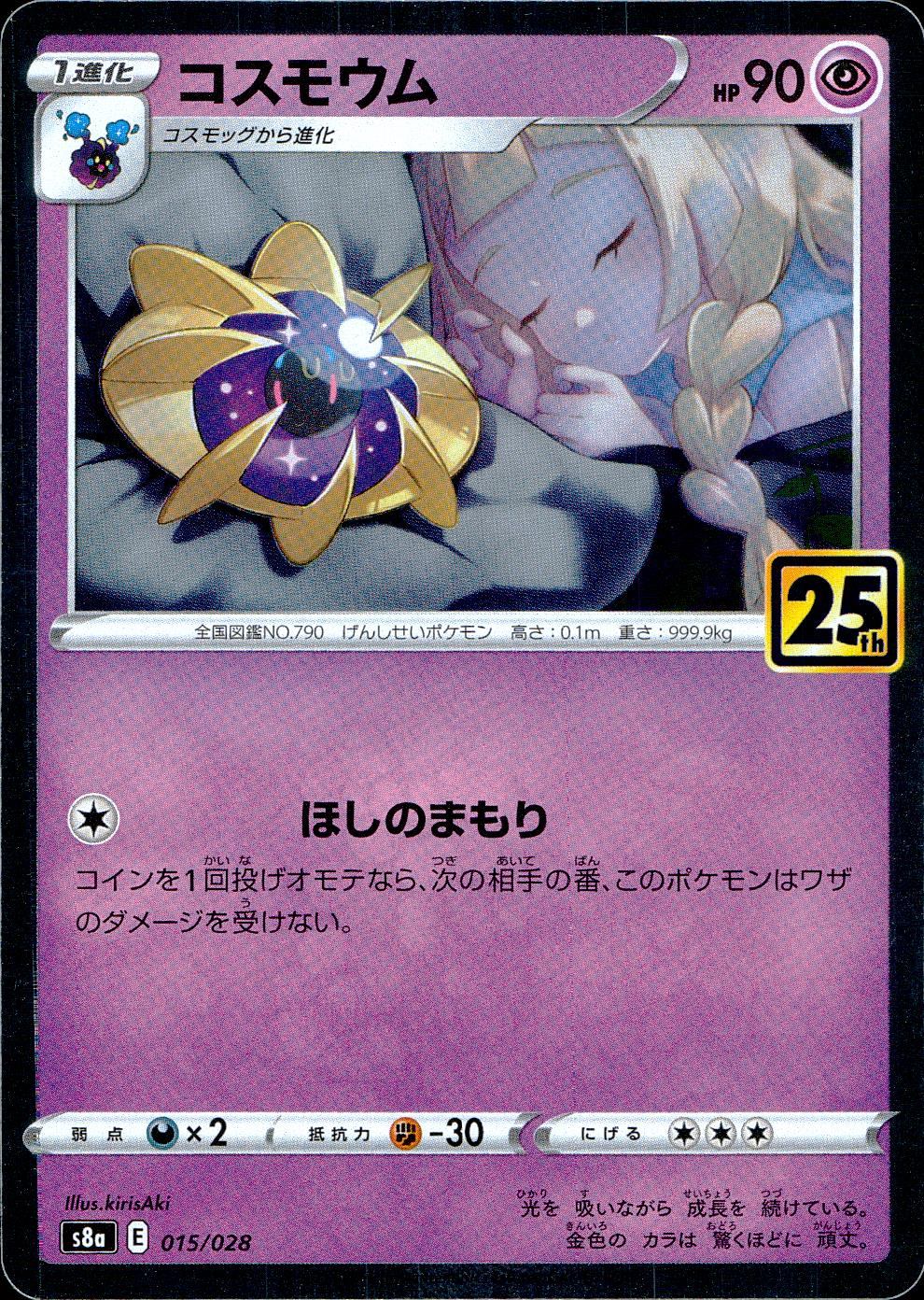 015/028/S8A/B コスモウム