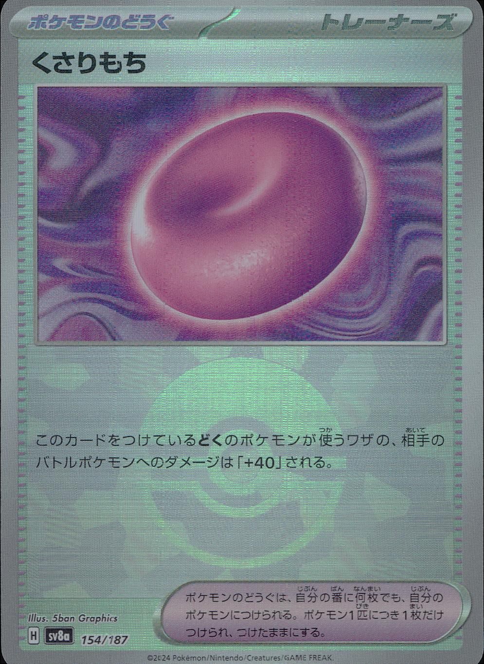 154/187/SV8A/BM1 Mirror) Kusarimochi (Monster Ball)
