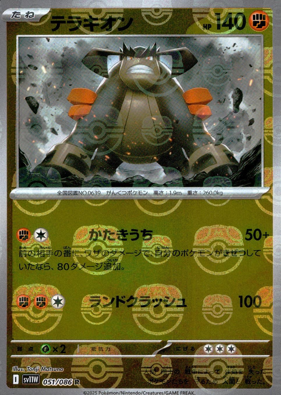 051/086/SV11W/BM2/R Mirror) Terrakion (Master Ball Pattern)