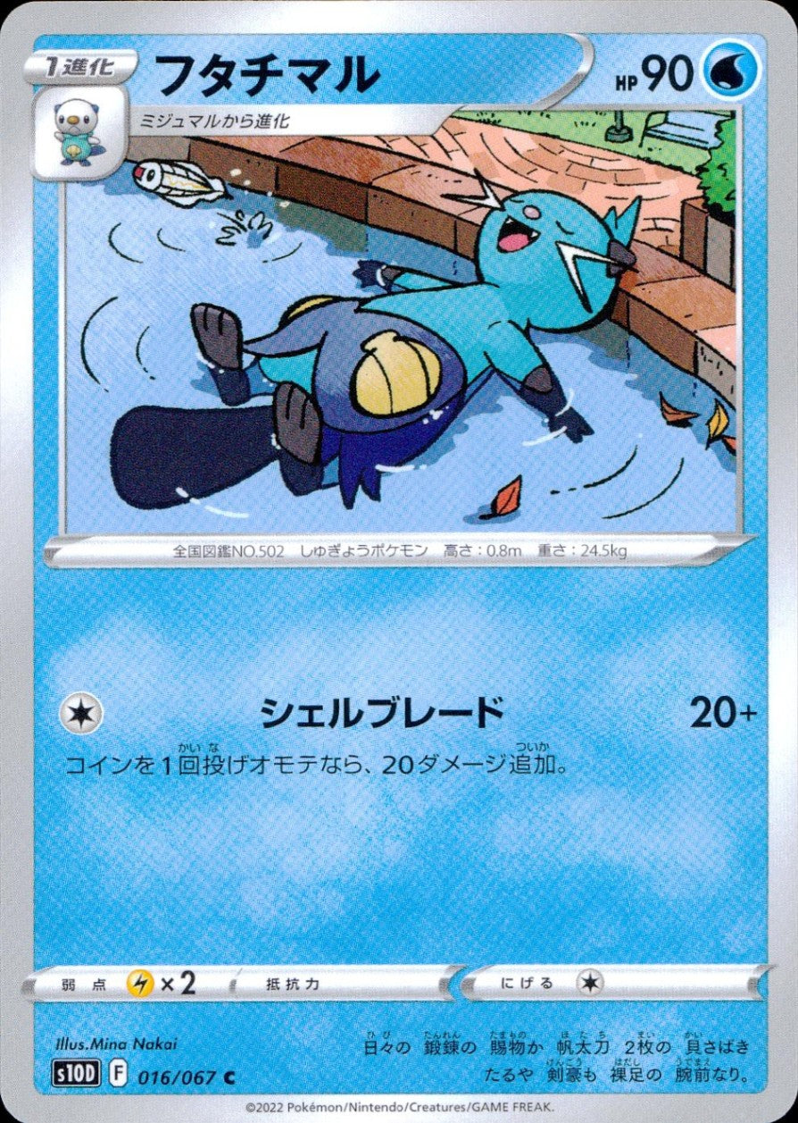 016/067/S10D/B/C Futachimaru