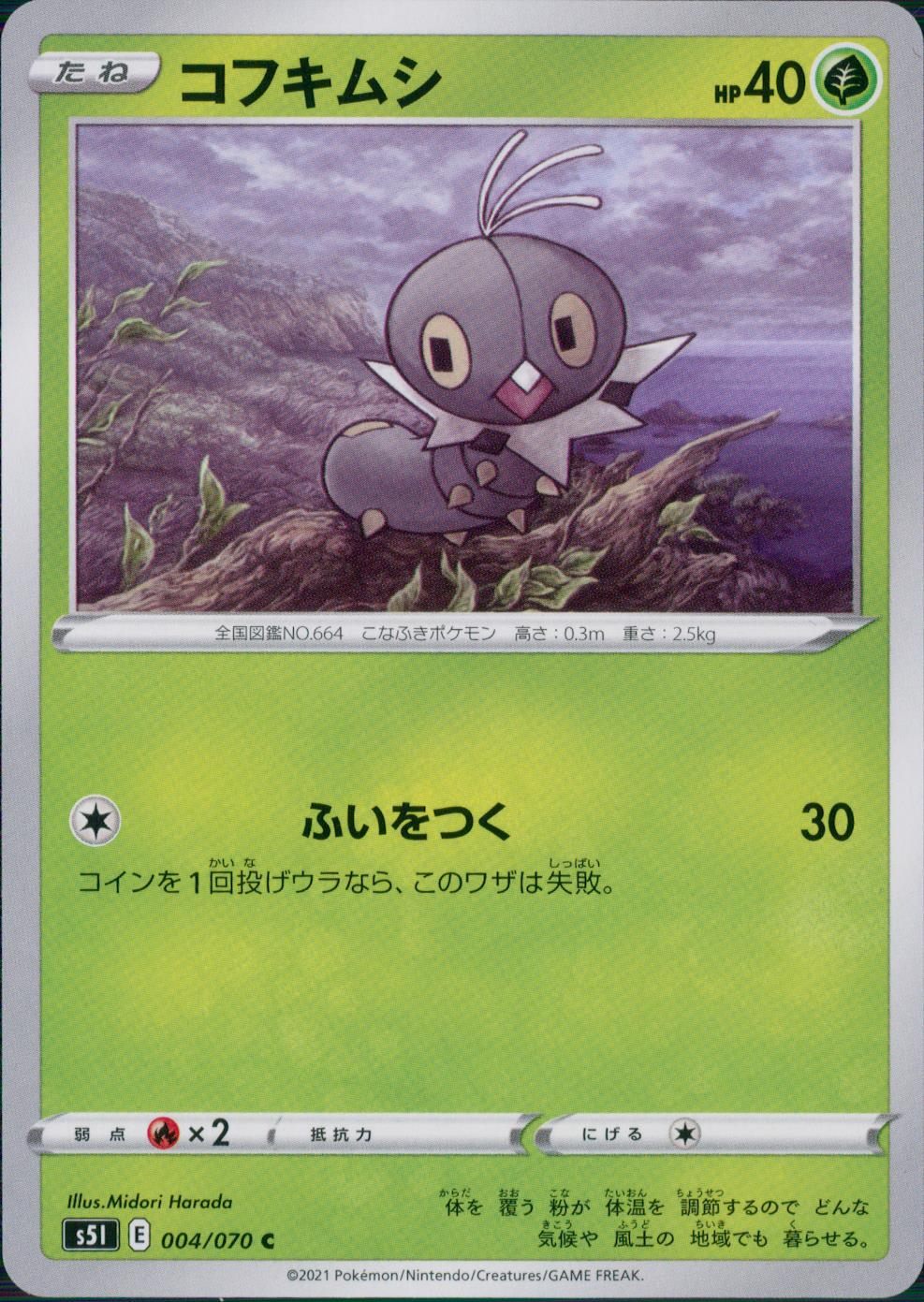 004/070/S5I/B/C コフキムシ