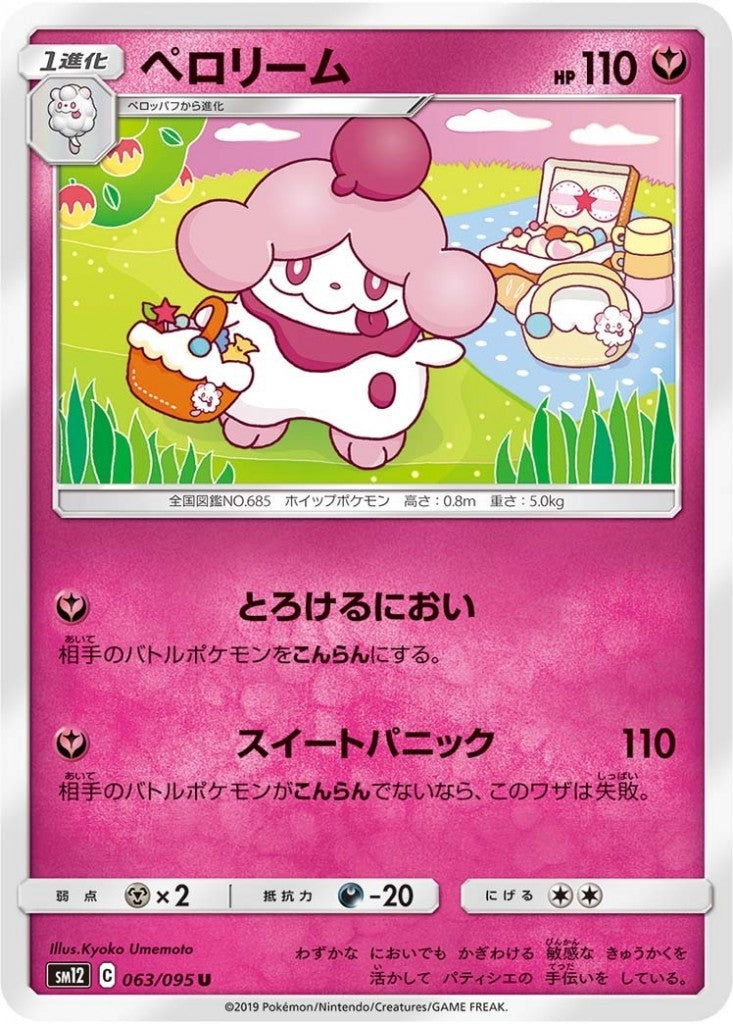 063/095/SM12/B/U ペロリーム
