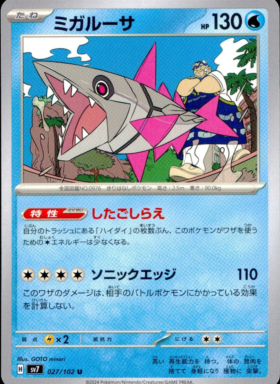 027/102/SV7/B/U Migalusa