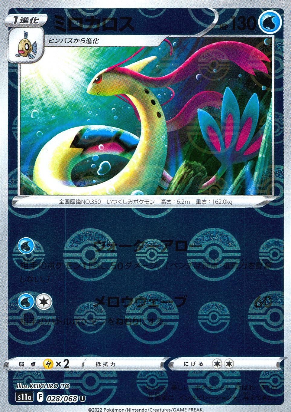 028/068/S11A/BM1/U Milotic (Monster Ball Mirror)