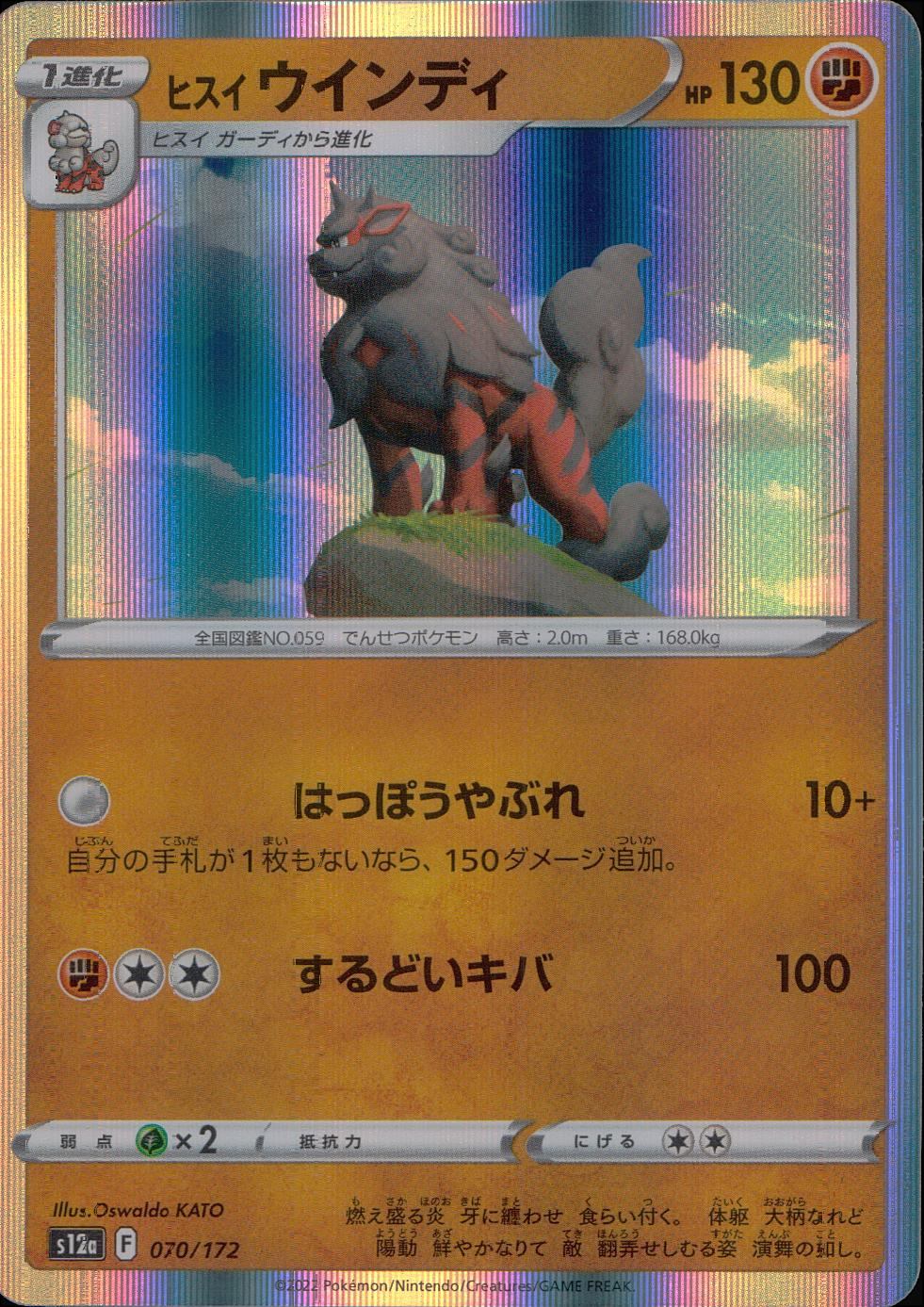 070/172/S12A/B ヒスイウインディ