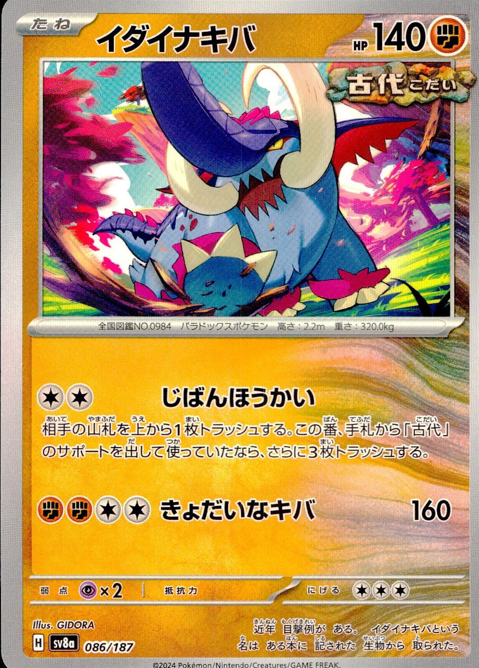 086/187/SV8A/B イダイナキバ