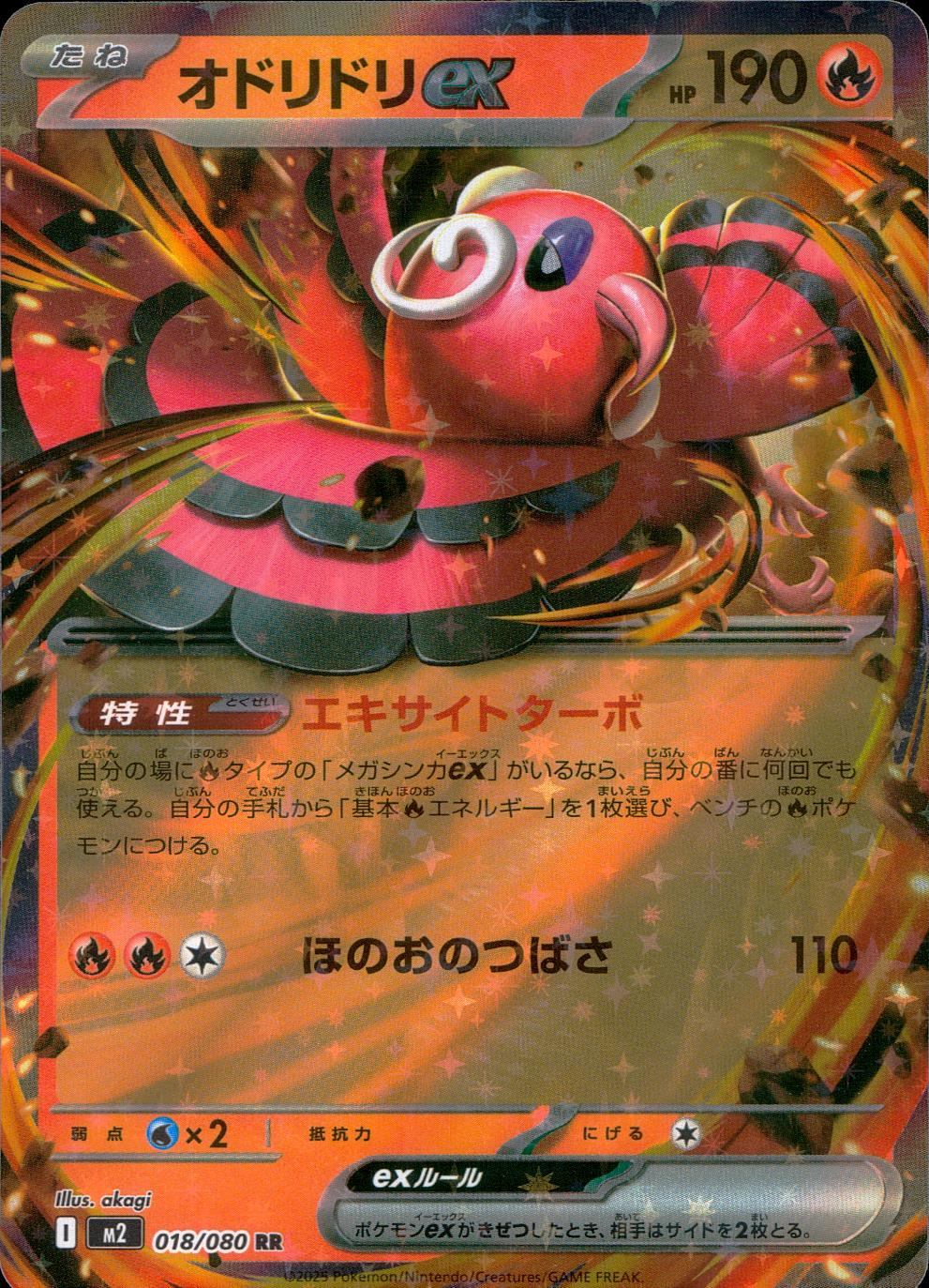 018/080/M2/B/RR オドリドリex