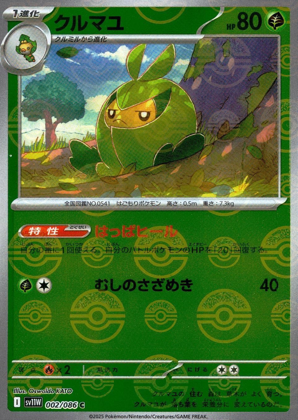 002/086/SV11W/BM1/C Mirror) Kurumayu (Monster Ball Pattern)