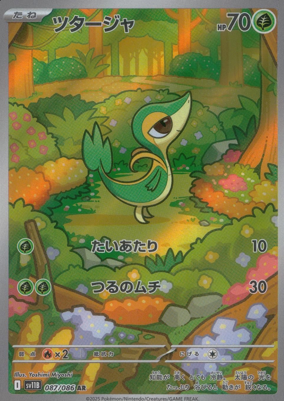 Snivy Pokemon Card Pokemon Card Japanese Snivy AR 087/086 - Black Bolt  SV11B - Near Mint Condition Full ART