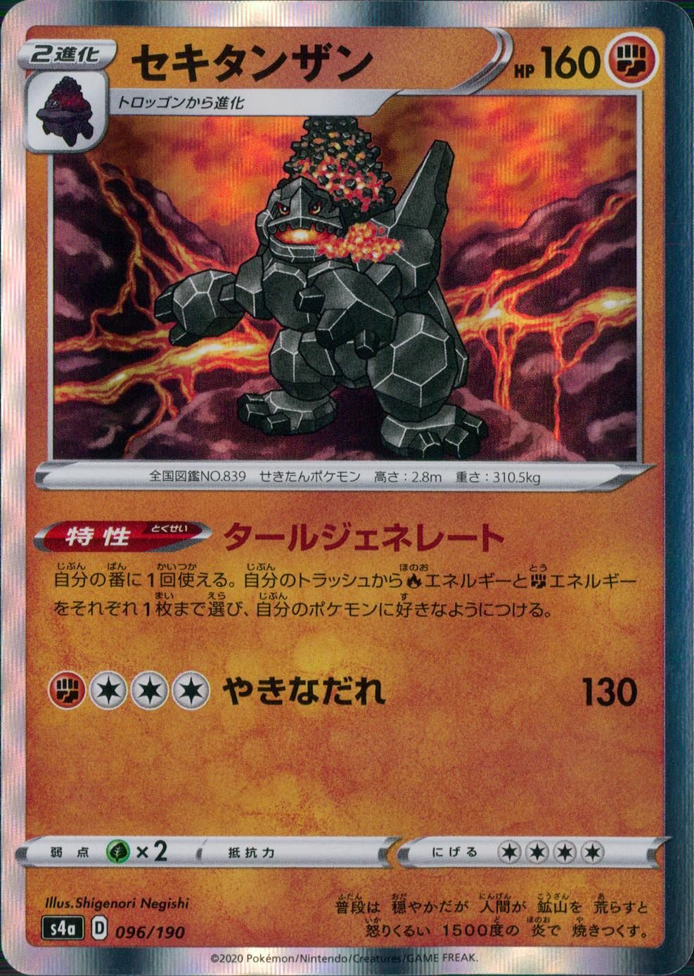096/190/S4A/B セキタンザン