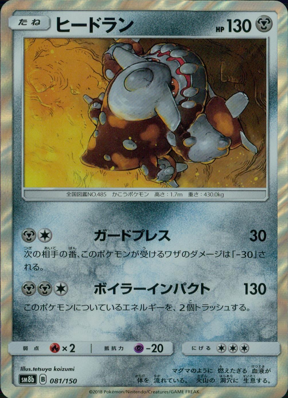 081/150/SM8B/ヒードラン