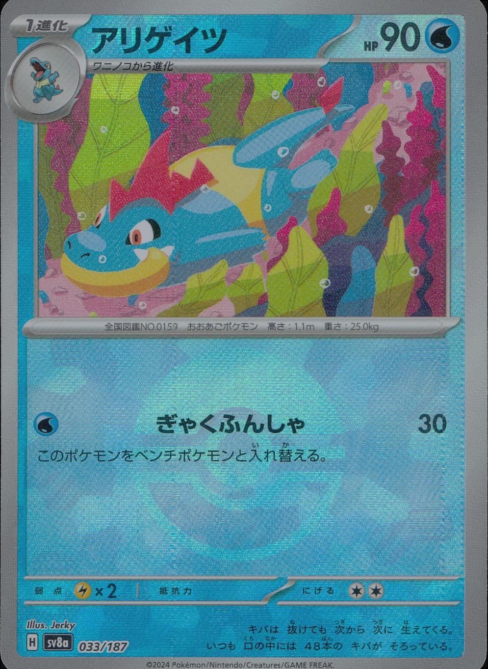 033/187/SV8A/BM1 Mirror) Alligator (Monster Ball)