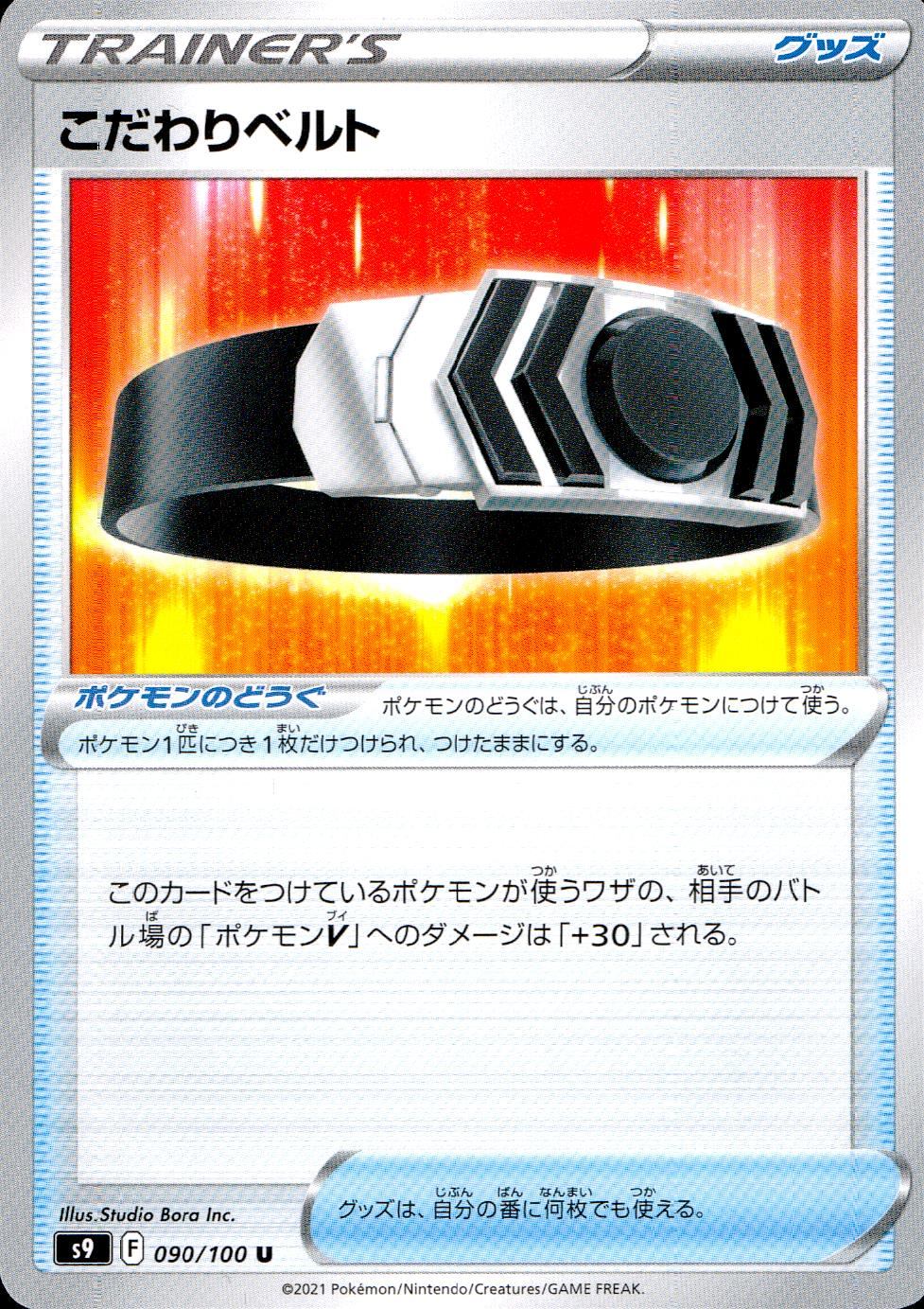 090/100/S9/B/U Special Belt