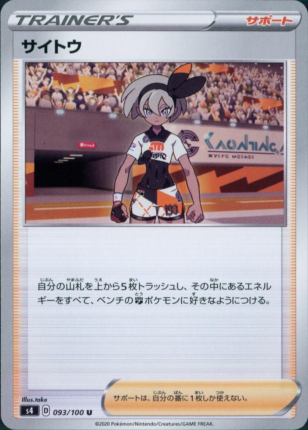 093/100/S4/B/U サイトウ