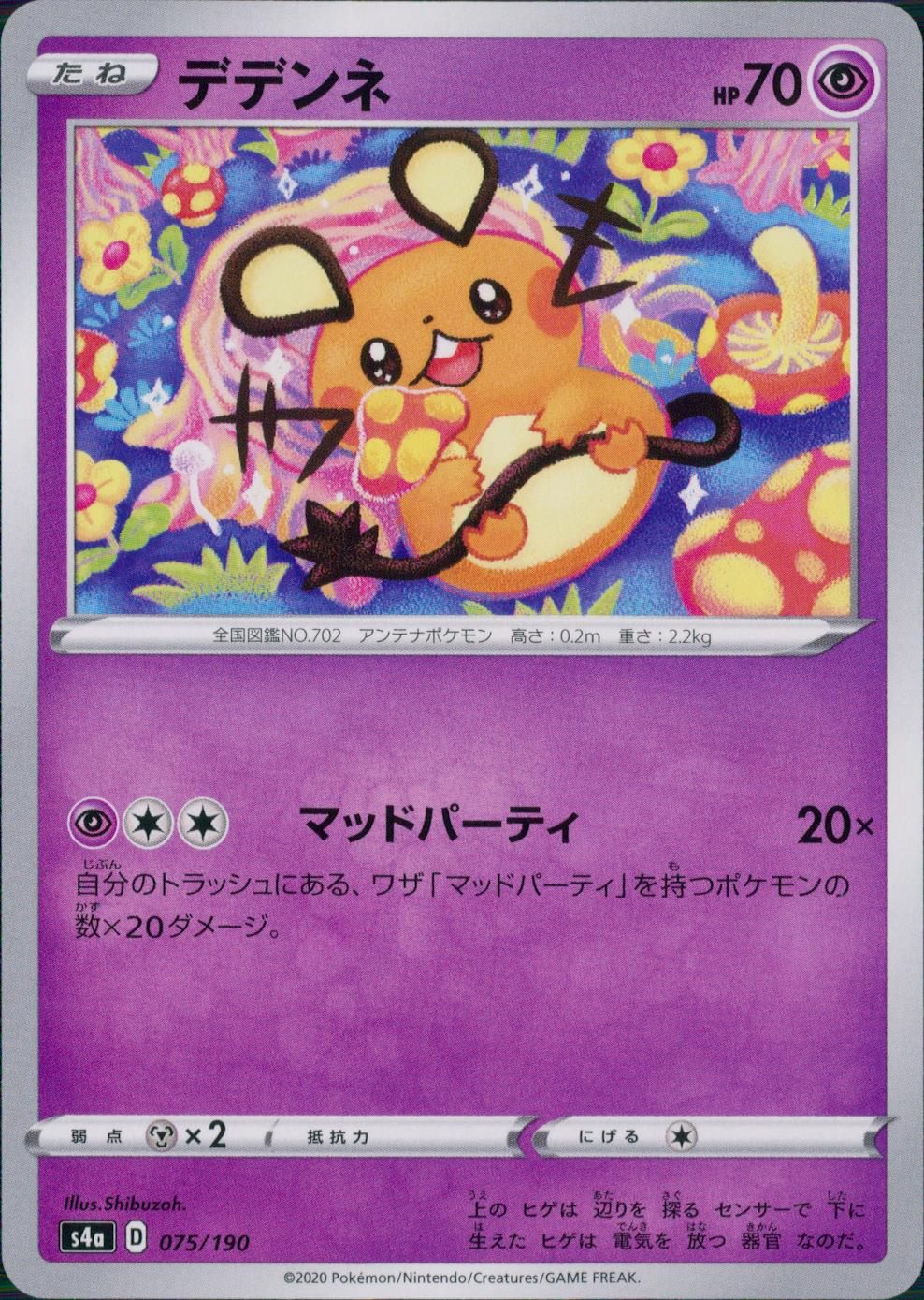 075/190/S4A/B デデンネ