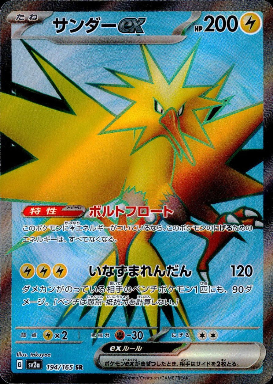 194/165/SV2A/B/SR Thunder ex