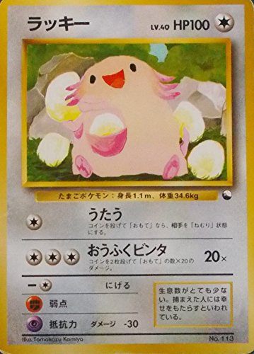 【状態B】 旧裏 No.113 ラッキー LV.40/HP100