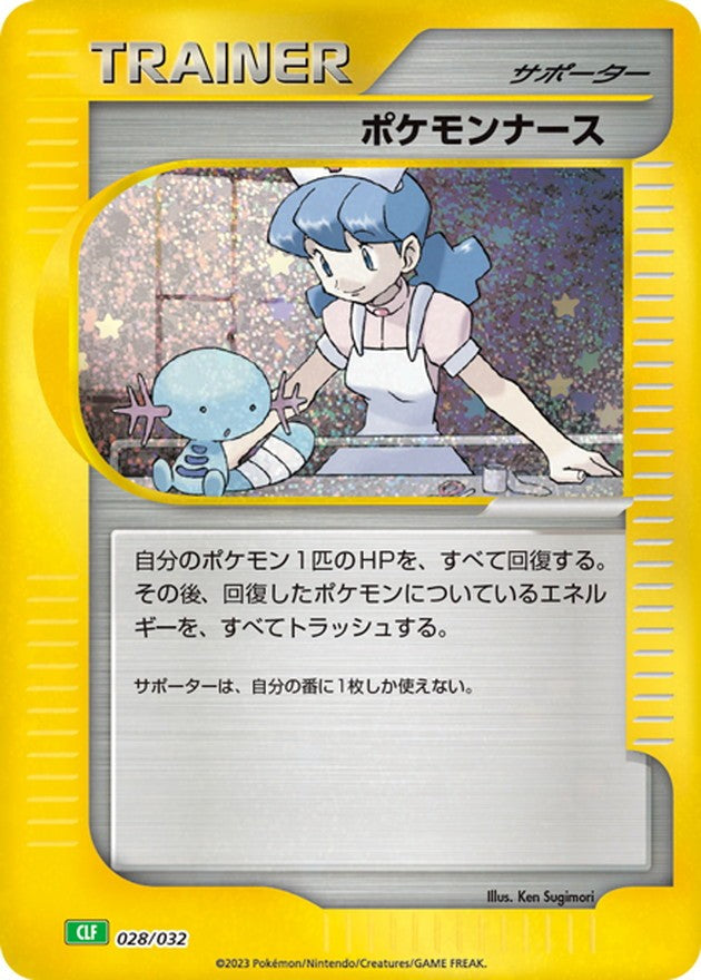028/032/CLF/B/Pokémon Nurse