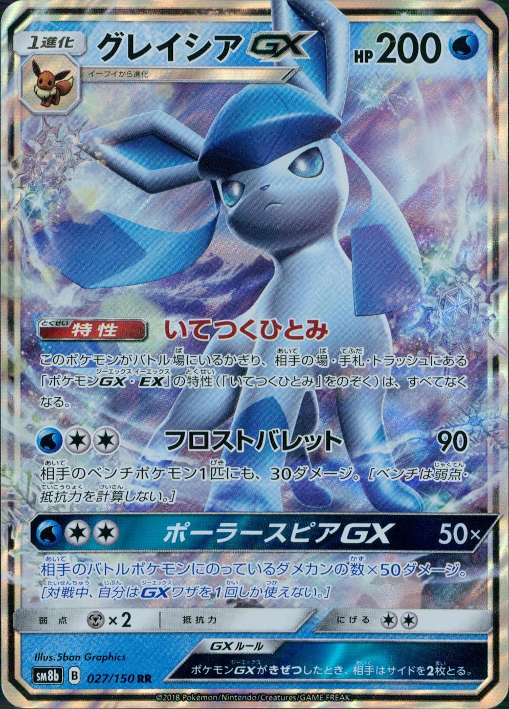 027/150/SM8B/RR グレイシアGX