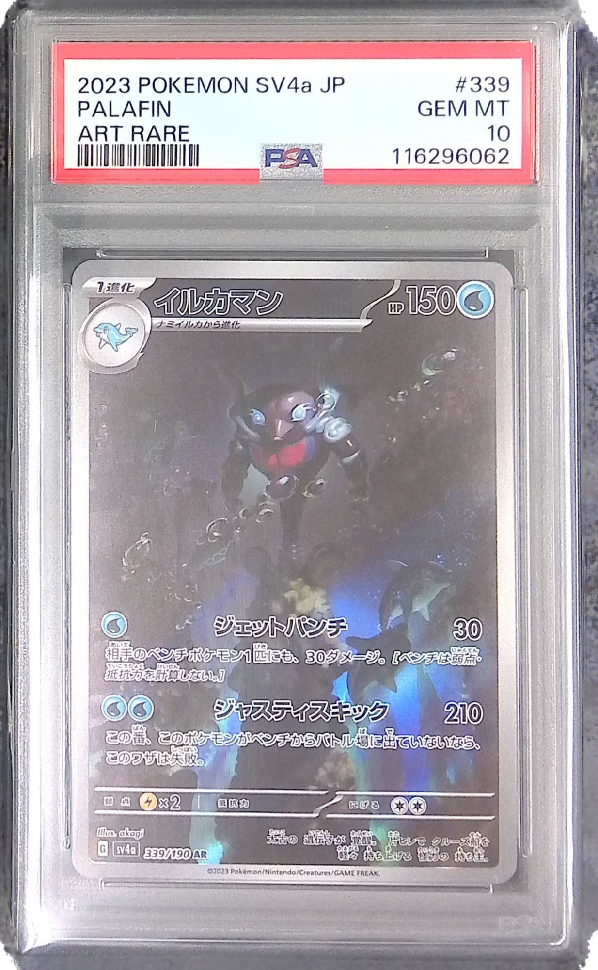 339/190/AR イルカマン PSA10 116296062