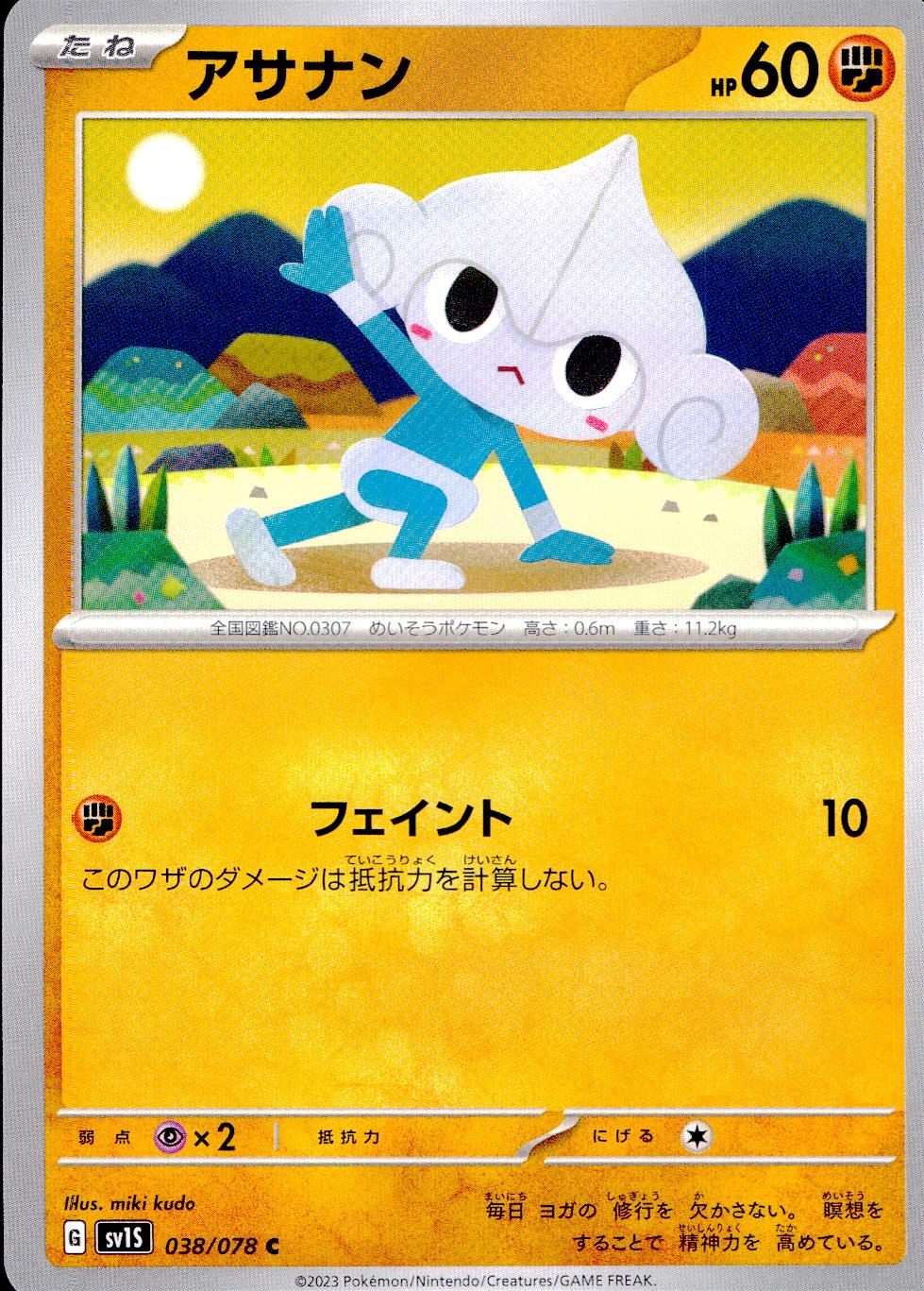 038/078/SV1S/B/C Asanan