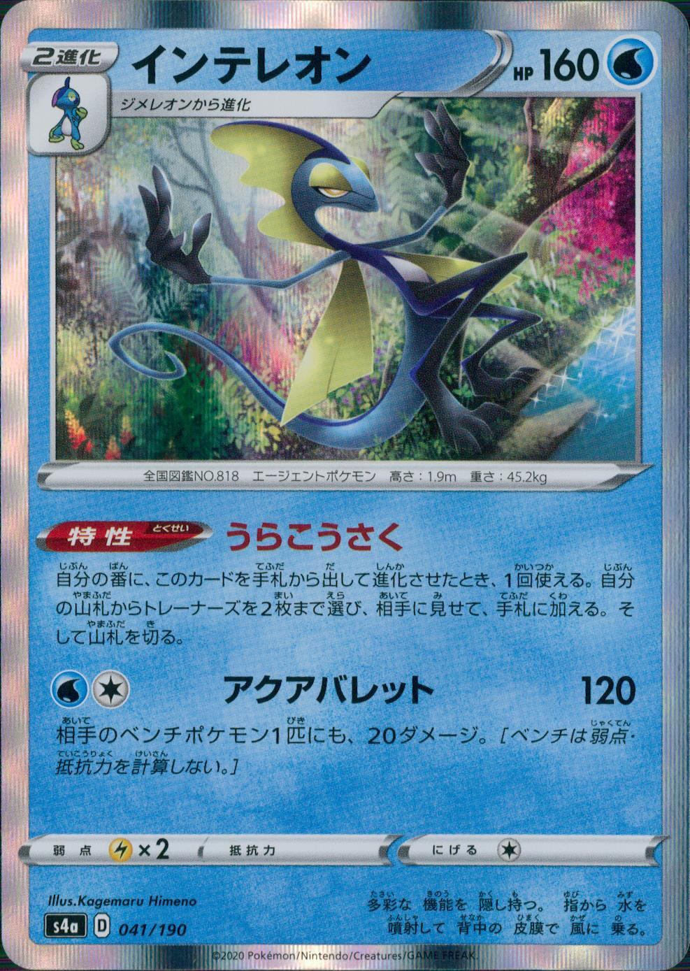 041/190/S4A/B インテレオン