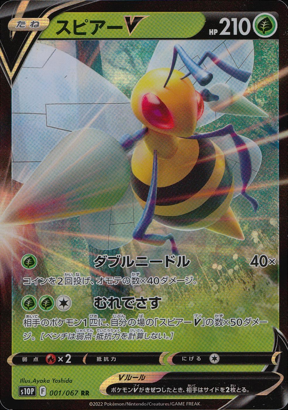 001/067/S10P/B/RR Spear V